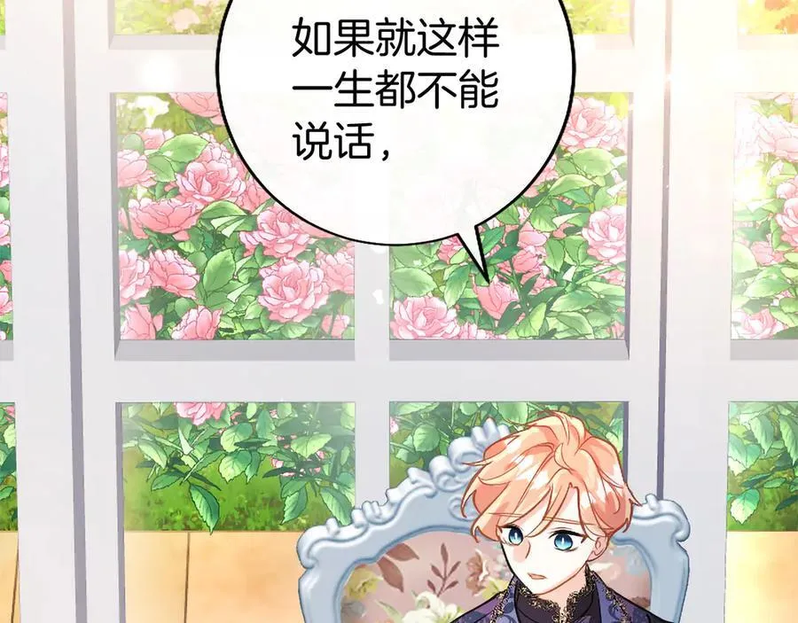 第92话 绞尽脑汁的弟弟 第87页