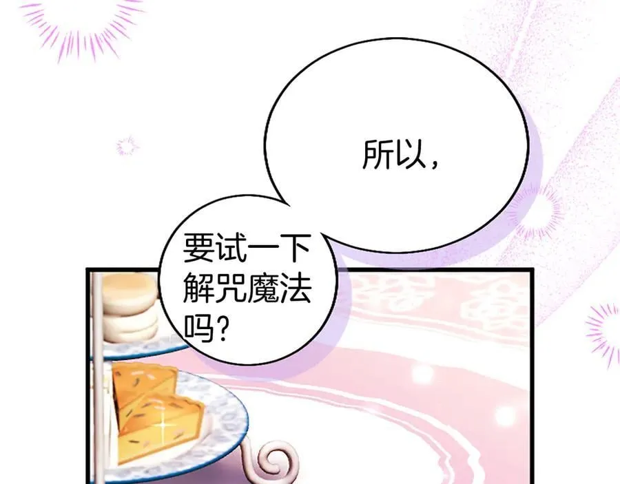 第92话 绞尽脑汁的弟弟 第94页