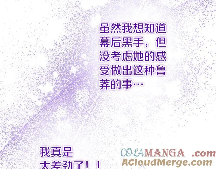 第92话 绞尽脑汁的弟弟 第117页