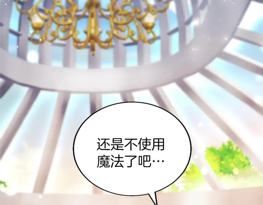 第92话 绞尽脑汁的弟弟 第120页