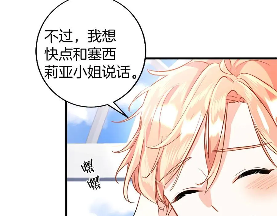 第92话 绞尽脑汁的弟弟 第194页