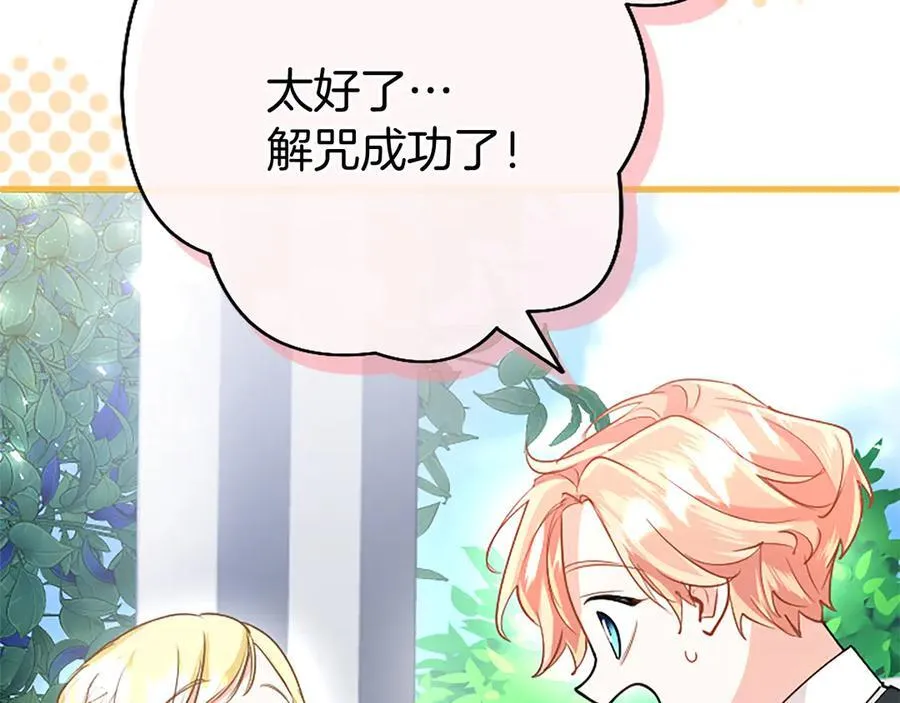 第92话 绞尽脑汁的弟弟 第208页