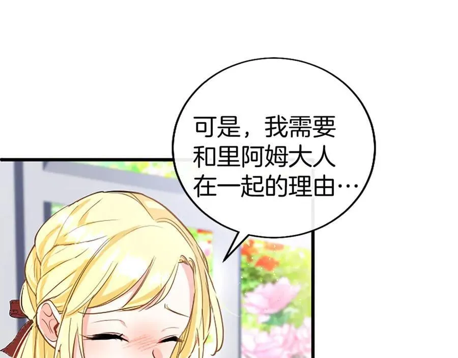 第92话 绞尽脑汁的弟弟 第214页