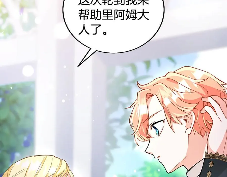 第92话 绞尽脑汁的弟弟 第234页