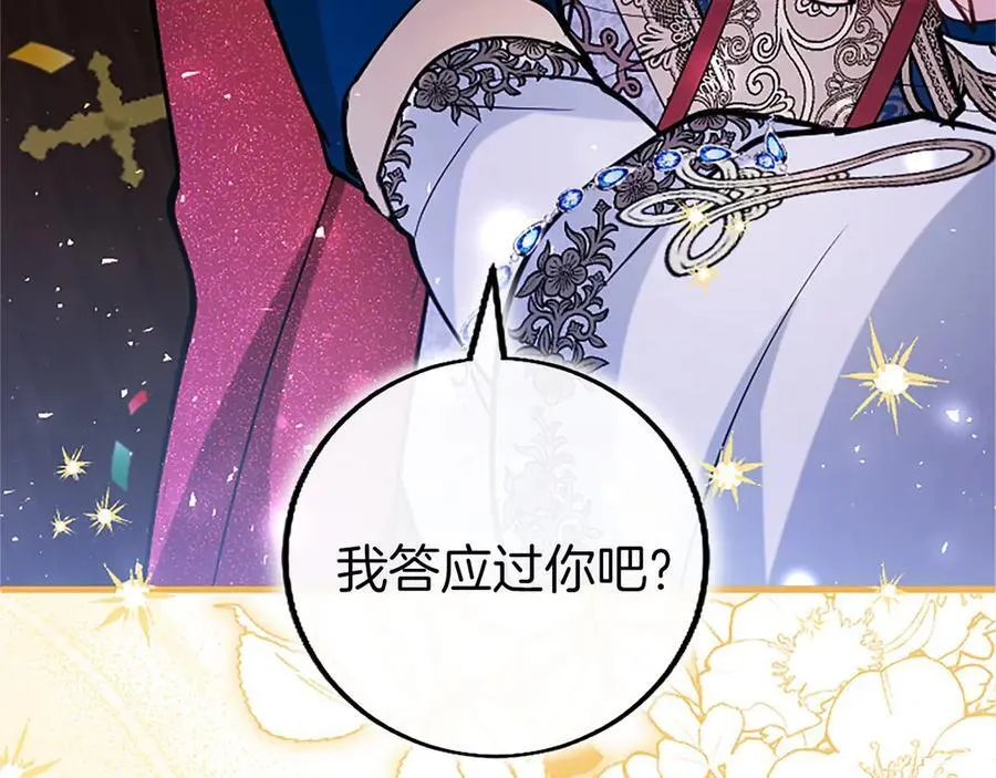 第94话 救驾 第8页