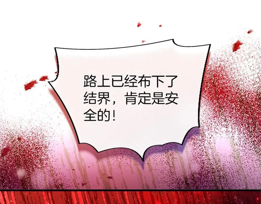 第94话 救驾 第26页
