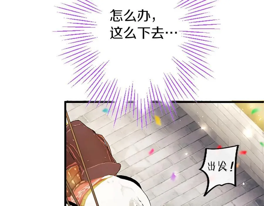 第94话 救驾 第54页