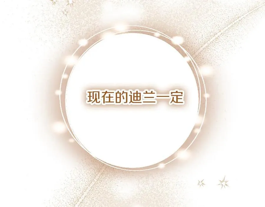 第95话 我来救你了 第102页