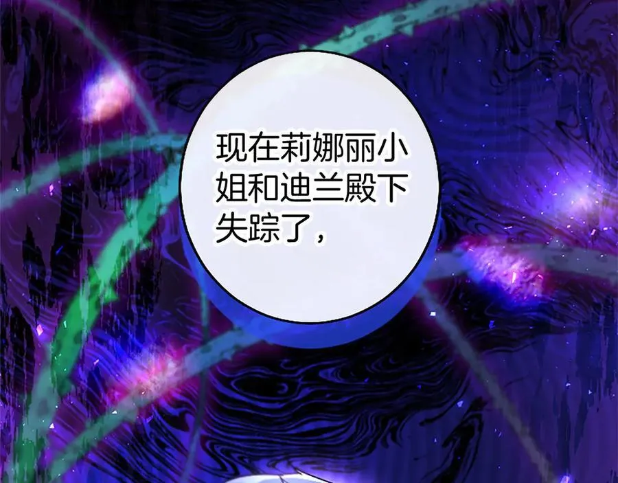 第96话 幕后黑手现身 第75页