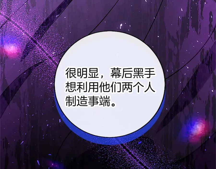 第96话 幕后黑手现身 第80页
