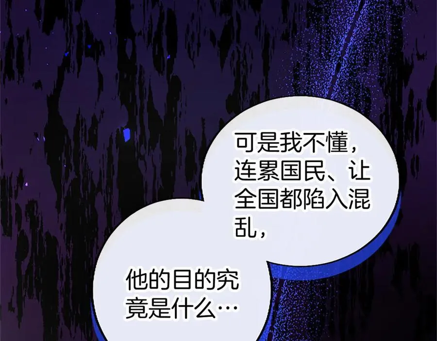 第96话 幕后黑手现身 第82页