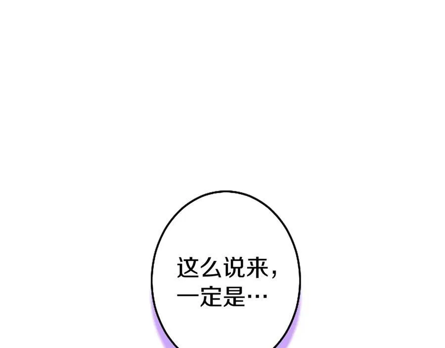 第96话 幕后黑手现身 第88页