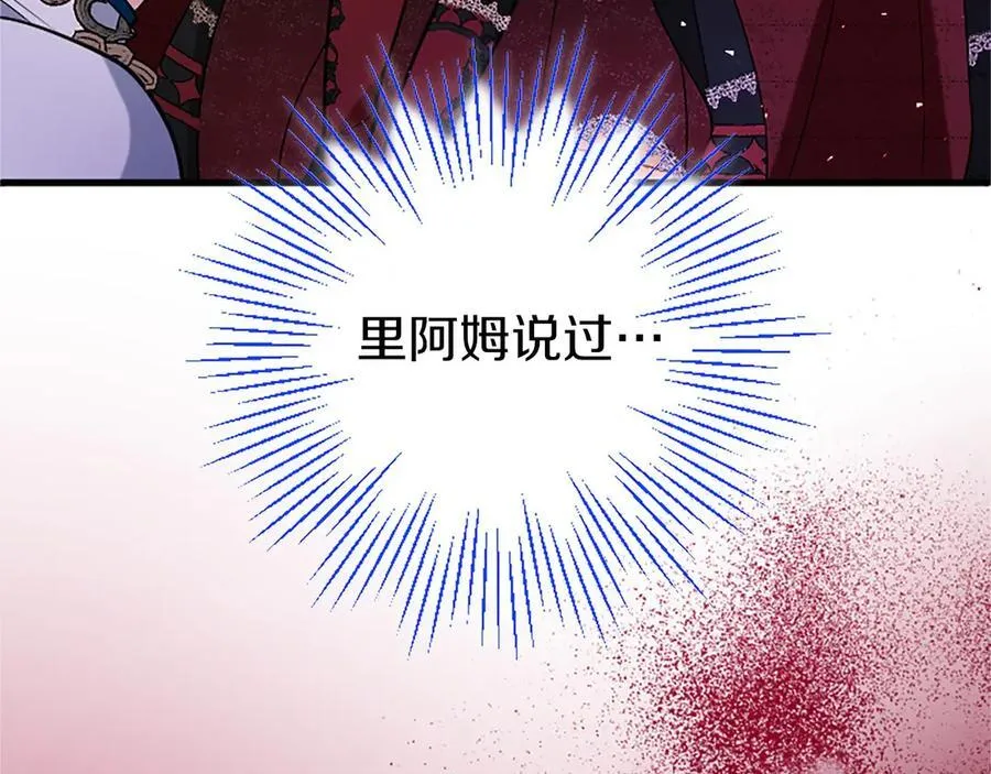 第97话 搅局者 第23页