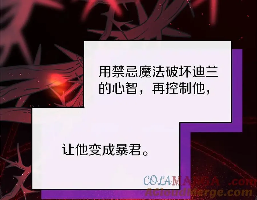 第97话 搅局者 第121页