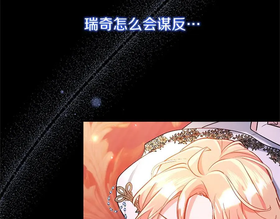 第97话 搅局者 第138页