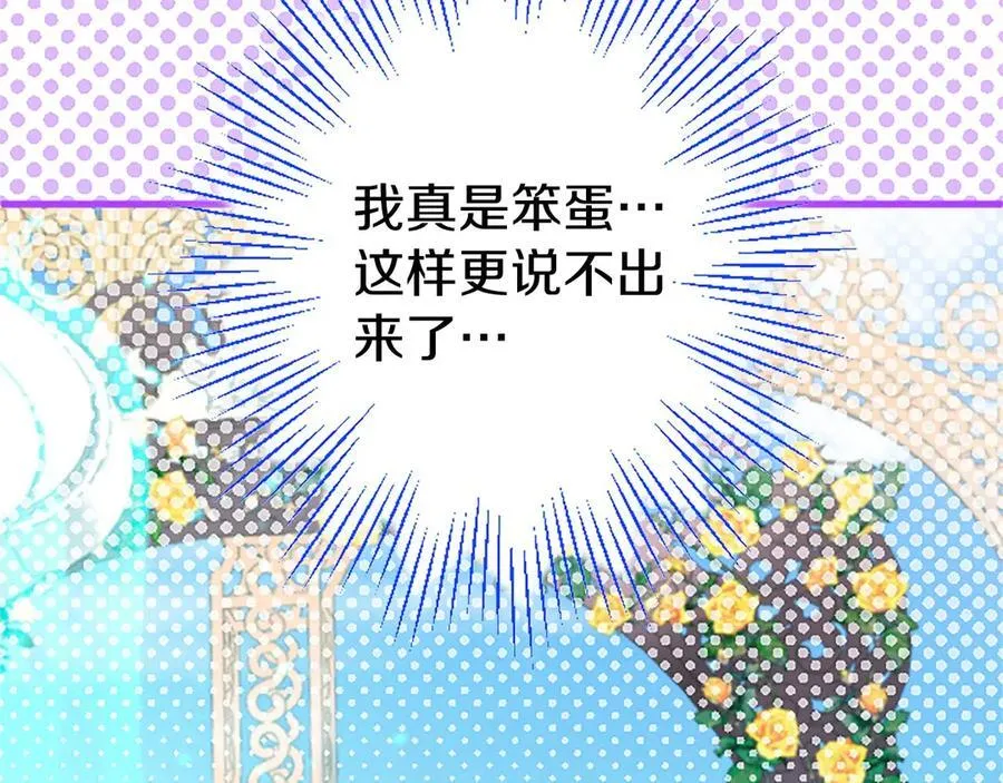 第101话 怎么跟你说 第108页