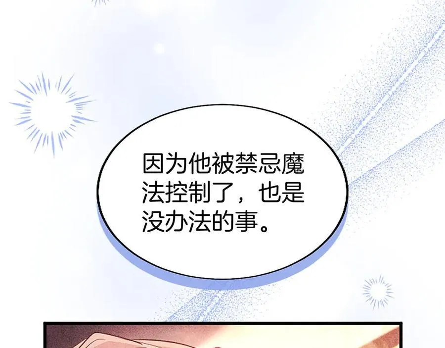 第101话 怎么跟你说 第119页