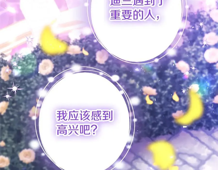 第102话 心好痛 第87页