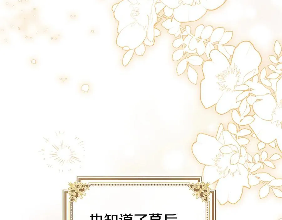 第103话 关注你最久的人 第24页