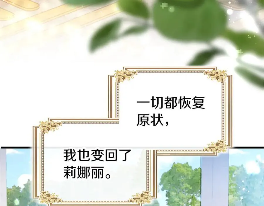 第103话 关注你最久的人 第31页