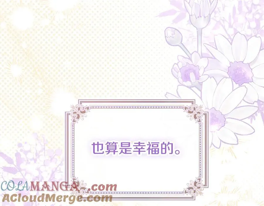 第103话 关注你最久的人 第41页