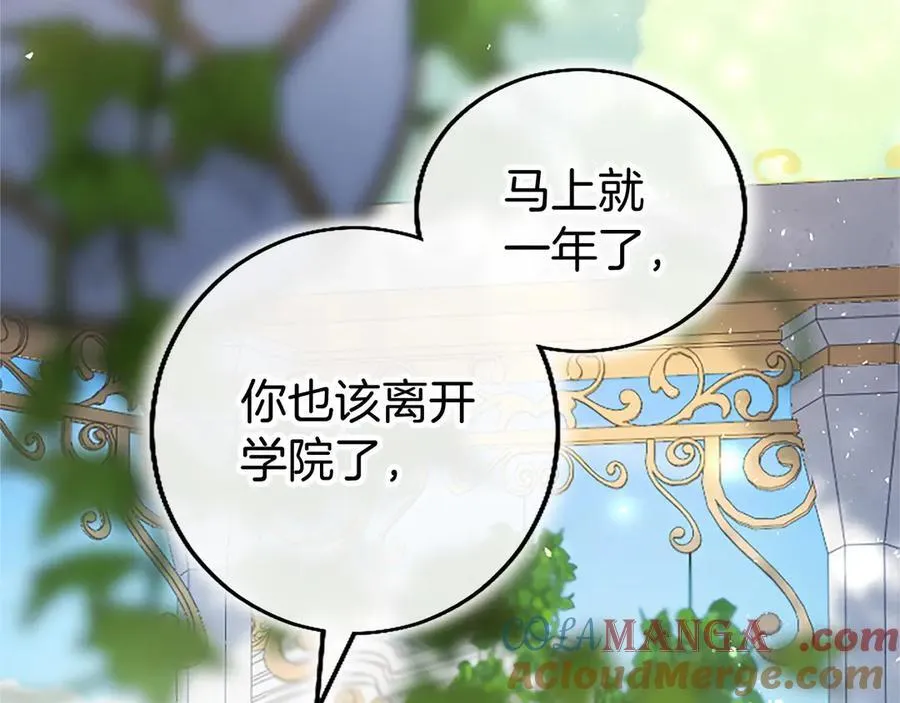 第103话 关注你最久的人 第69页
