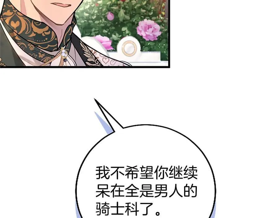 第103话 关注你最久的人 第78页