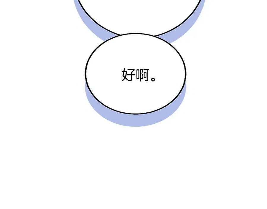第103话 关注你最久的人 第79页