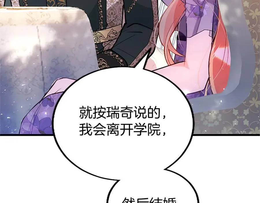 第103话 关注你最久的人 第84页