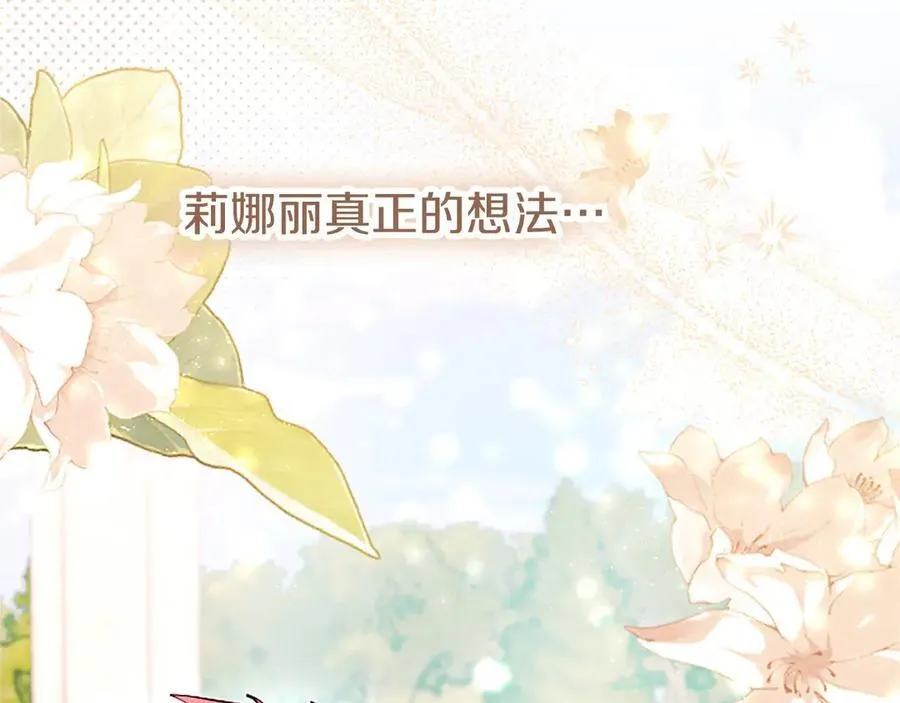 第103话 关注你最久的人 第155页