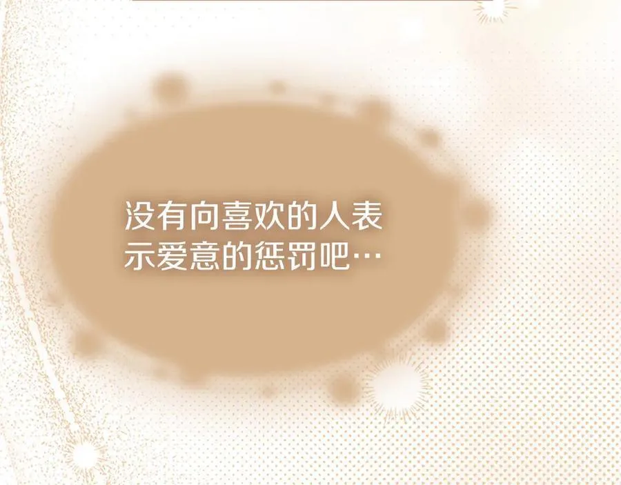 第103话 关注你最久的人 第180页