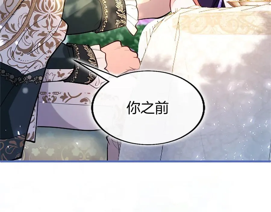 第104话 再见，我的初恋 第23页