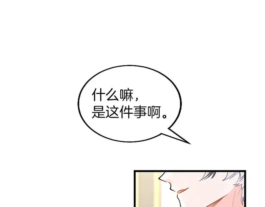 第105话 我可以等你吗？ 第54页