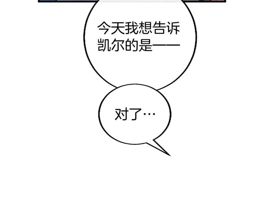 第105话 我可以等你吗？ 第99页