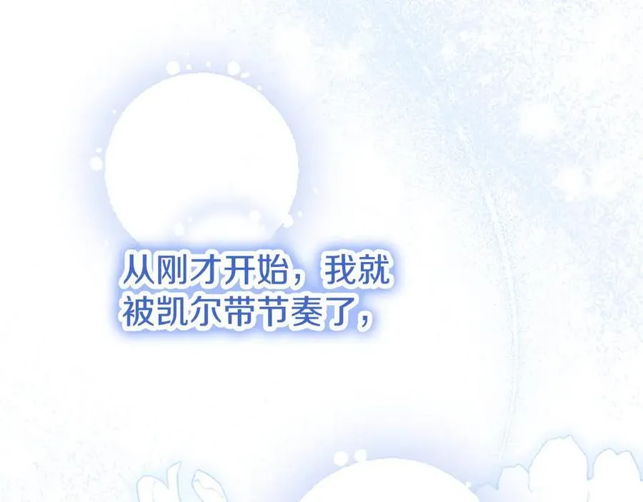 第105话 我可以等你吗？ 第119页