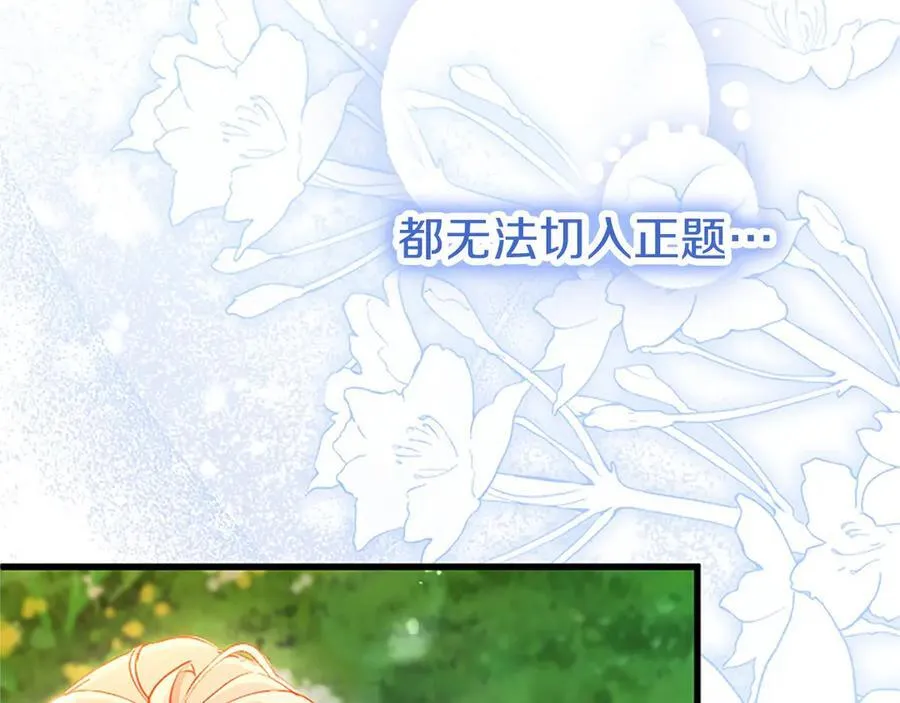 第105话 我可以等你吗？ 第120页