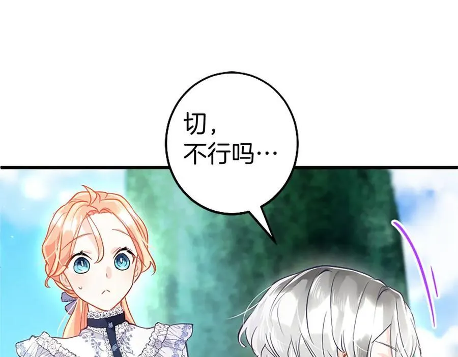 第105话 我可以等你吗？ 第140页