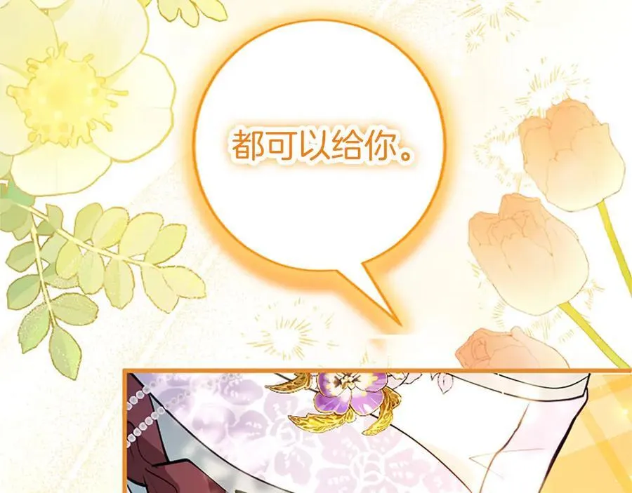 第105话 我可以等你吗？ 第243页