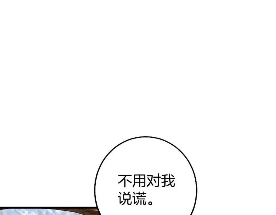 第106话 互不相欠 第66页