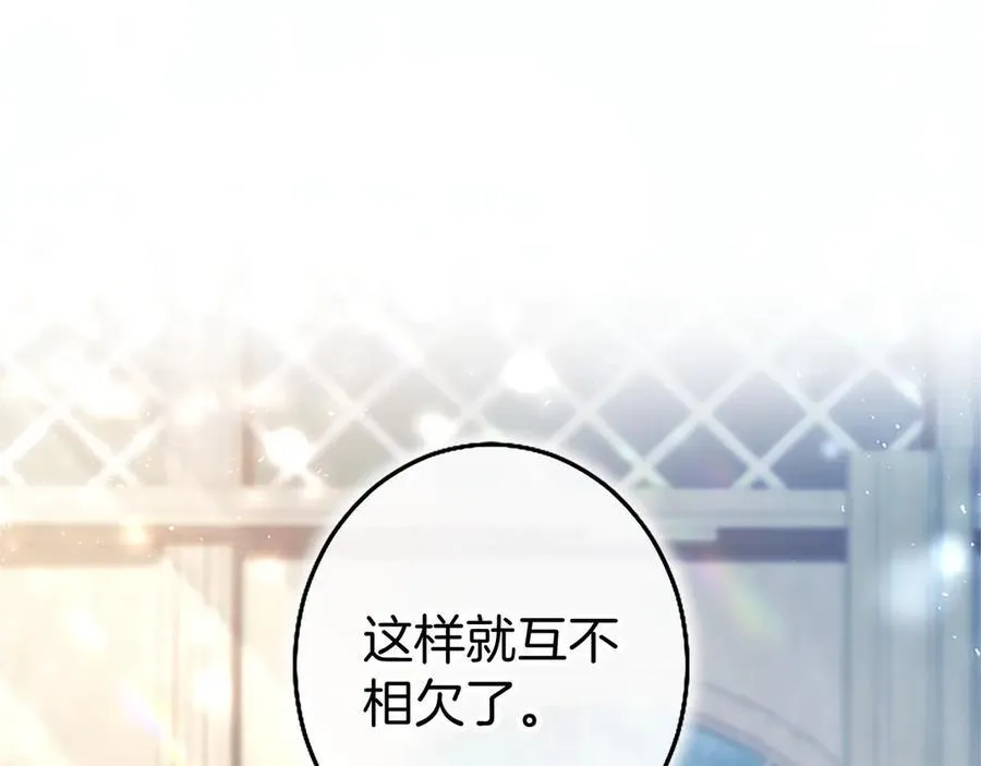 第106话 互不相欠 第207页