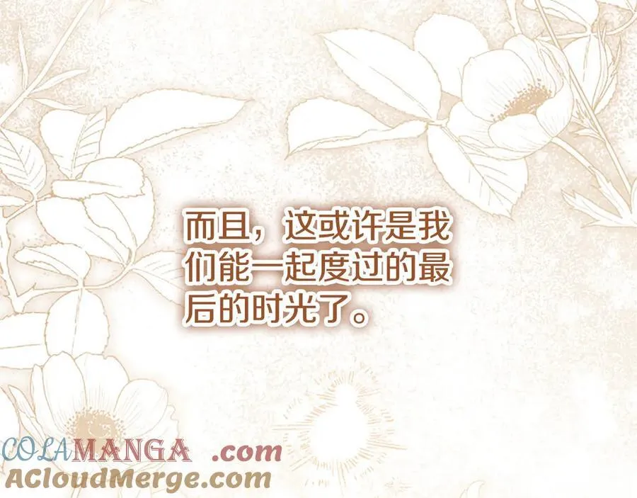 第107话 真相要大白了？ 第97页