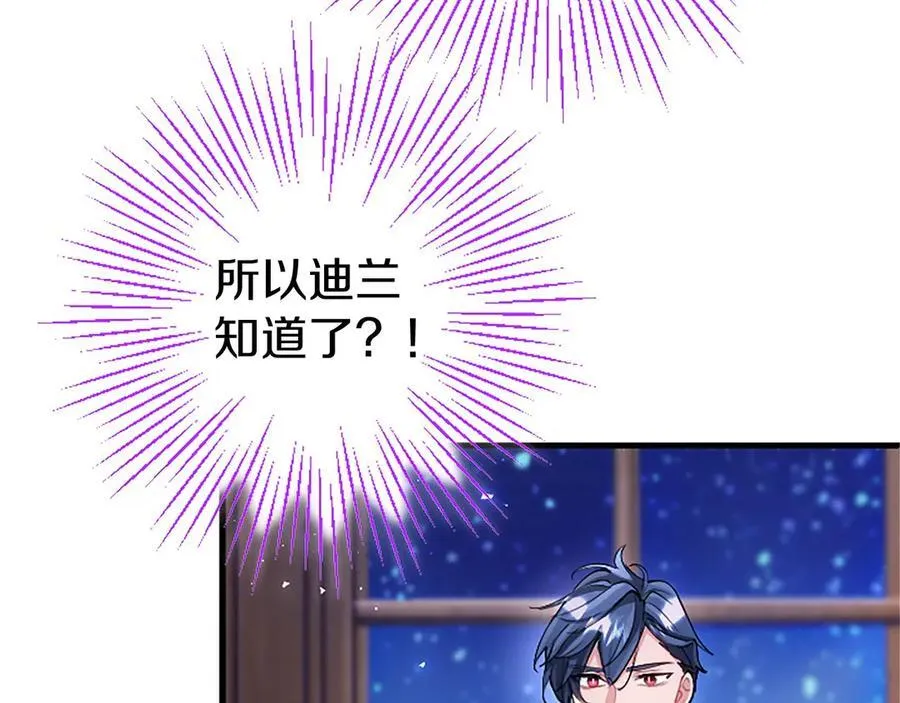 第108话 真心告白 第79页
