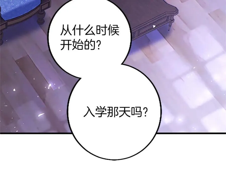 第108话 真心告白 第88页