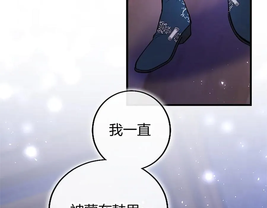 第108话 真心告白 第91页
