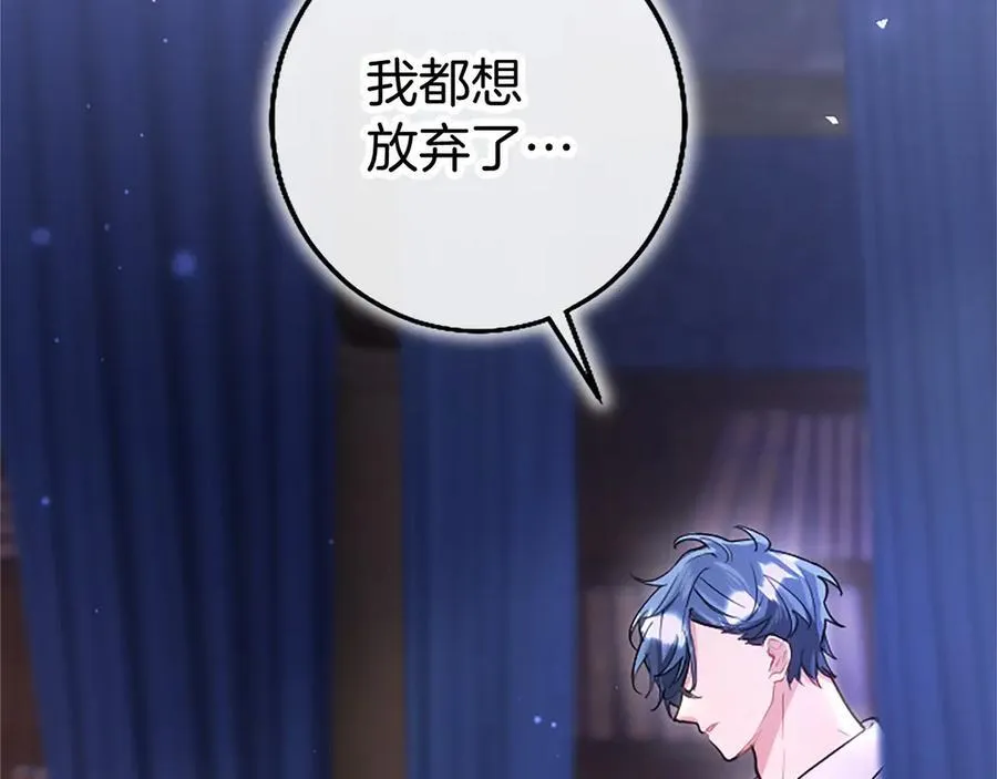第108话 真心告白 第111页