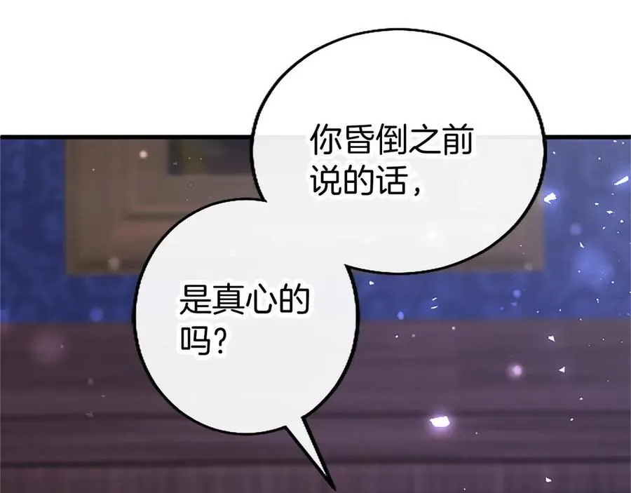 第108话 真心告白 第119页