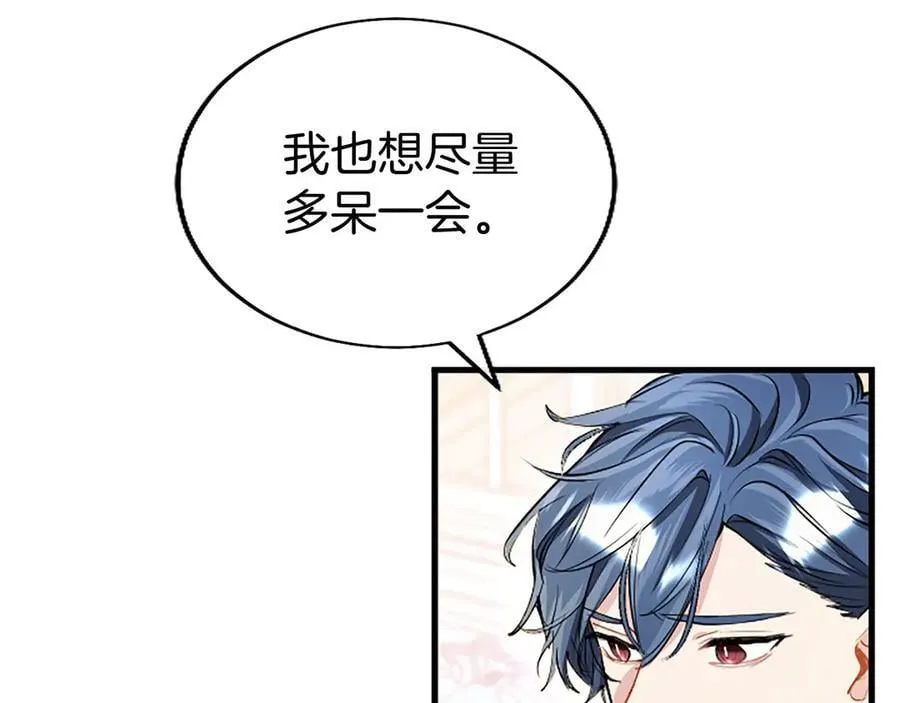 第109话 求婚 第47页
