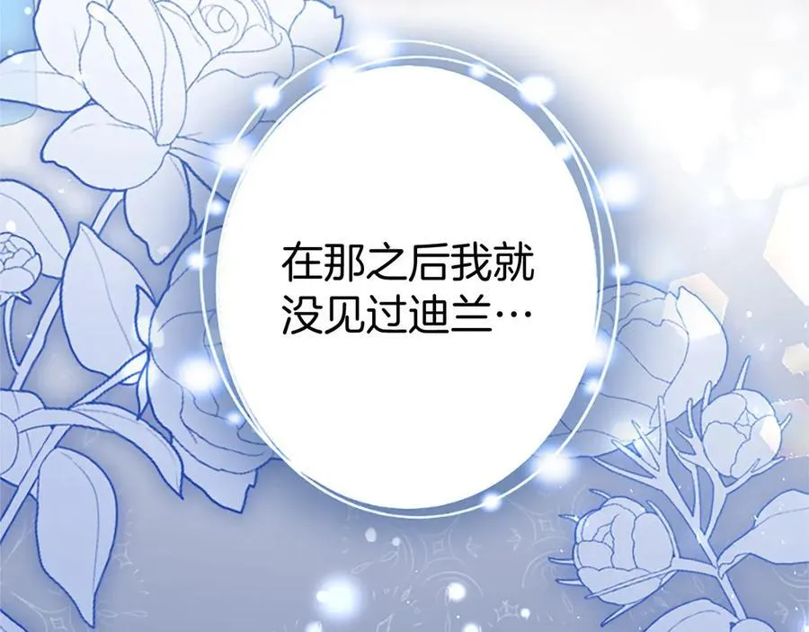 第109话 求婚 第78页