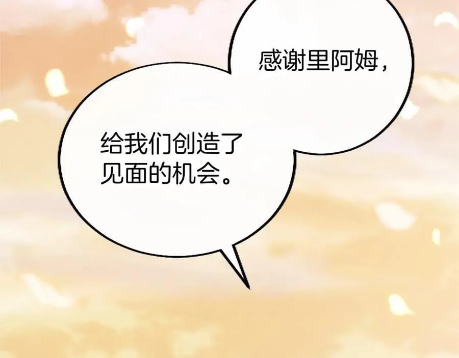 第109话 求婚 第174页