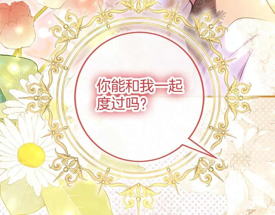 第109话 求婚 第234页